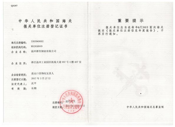 চীন WENZHOU ZHEHENG STEEL INDUSTRY CO;LTD সার্টিফিকেশন